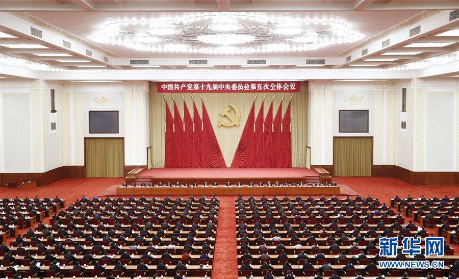 （新華全媒頭條&middot;圖文互動）（1）歷史交匯點上的宏偉藍圖&mdash;&mdash;《中共中央關于制定國民經濟和社會發展第十四個五年規劃和二〇三五年遠景目標的建議》誕生記