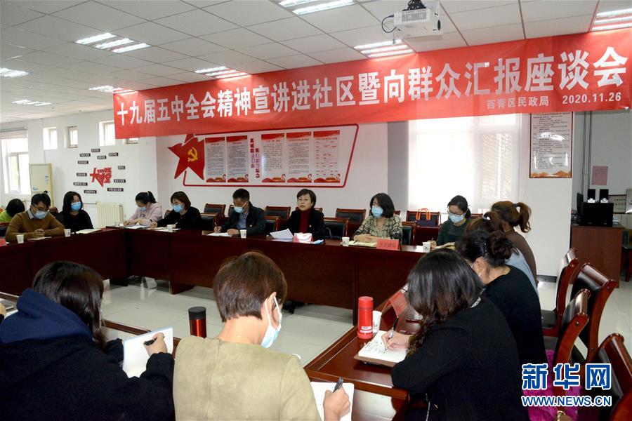 （五中全會(huì)精神在基層&middot;圖文互動(dòng)）（2）天津、福建、廣東、云南等地創(chuàng)新形式讓黨的十九屆五中全會(huì)精神&ldquo;飛入尋常百姓家&rdquo;