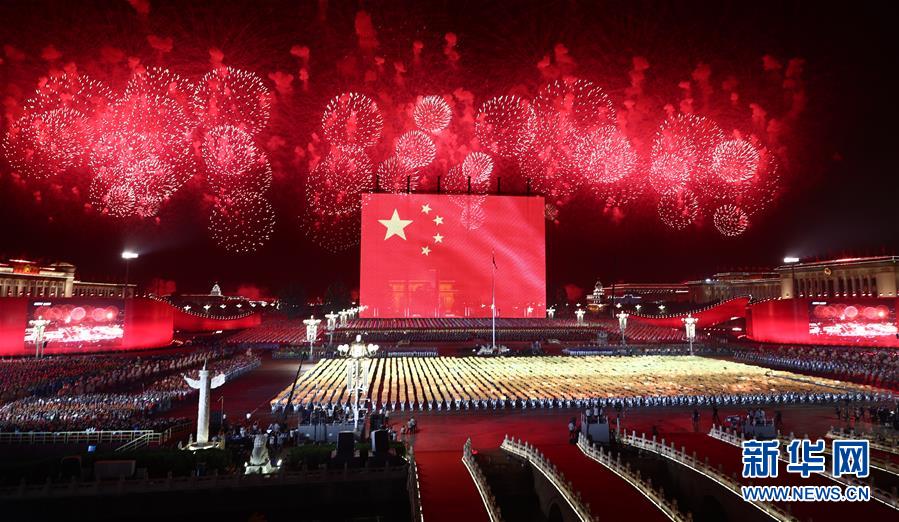 （國慶70周年&middot;聯歡活動）慶祝中華人民共和國成立70周年聯歡活動在京舉行