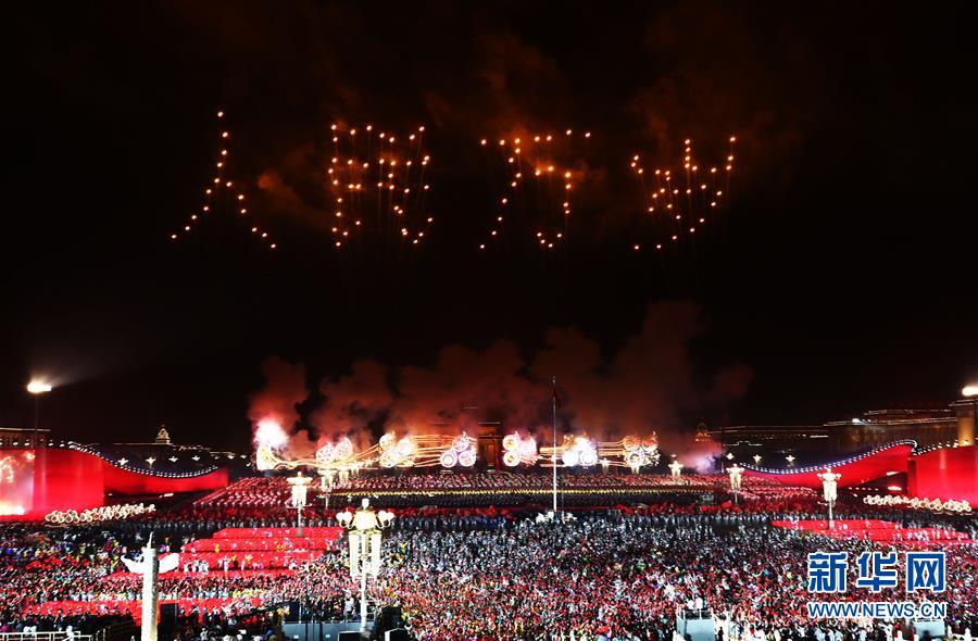 （國慶70周年&middot;聯歡活動）慶祝中華人民共和國成立70周年聯歡活動在京舉行