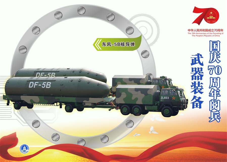 （圖表）[國慶70周年]國慶70周年閱兵&mdash;&mdash;武器裝備（東風&mdash;5B核導(dǎo)彈）