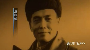 硬漢池峰城戰場收尸潸然淚下