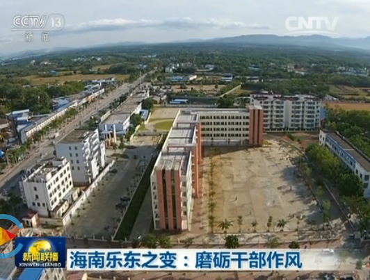 海南樂東之變:磨礪干部作風