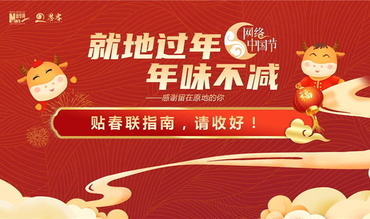 MG動(dòng)畫(huà)丨貼春聯(lián)指南，請(qǐng)收好！