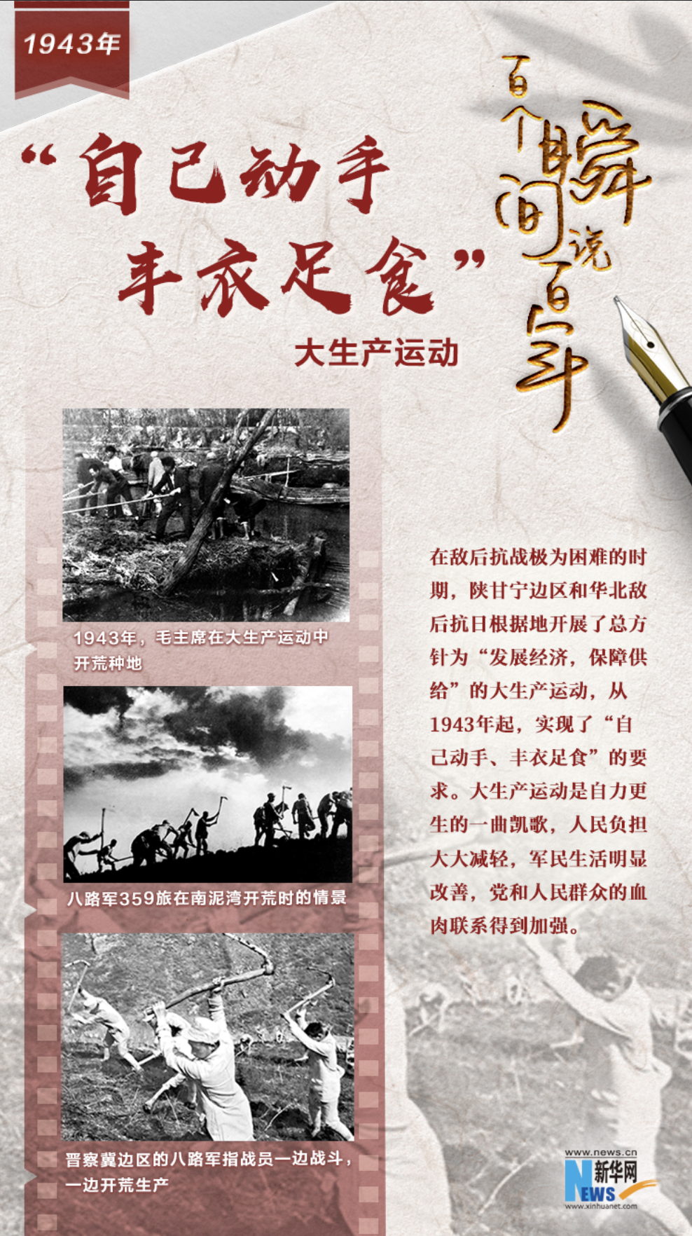 1943，&ldquo;自己動手，豐衣足食&rdquo;