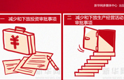 漫畫(huà):政府改革的主角叫“職能轉(zhuǎn)變”