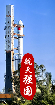 探索浩瀚宇宙，發(fā)展航天事業(yè)，建設(shè)航天強(qiáng)國，是我們不懈追求的航天夢。