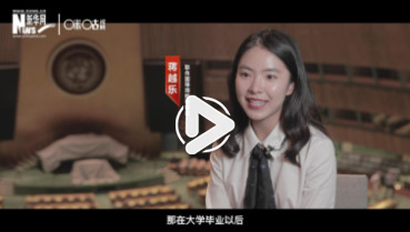 第四十集：&ldquo;歡迎來到聯合國參觀&rdquo;