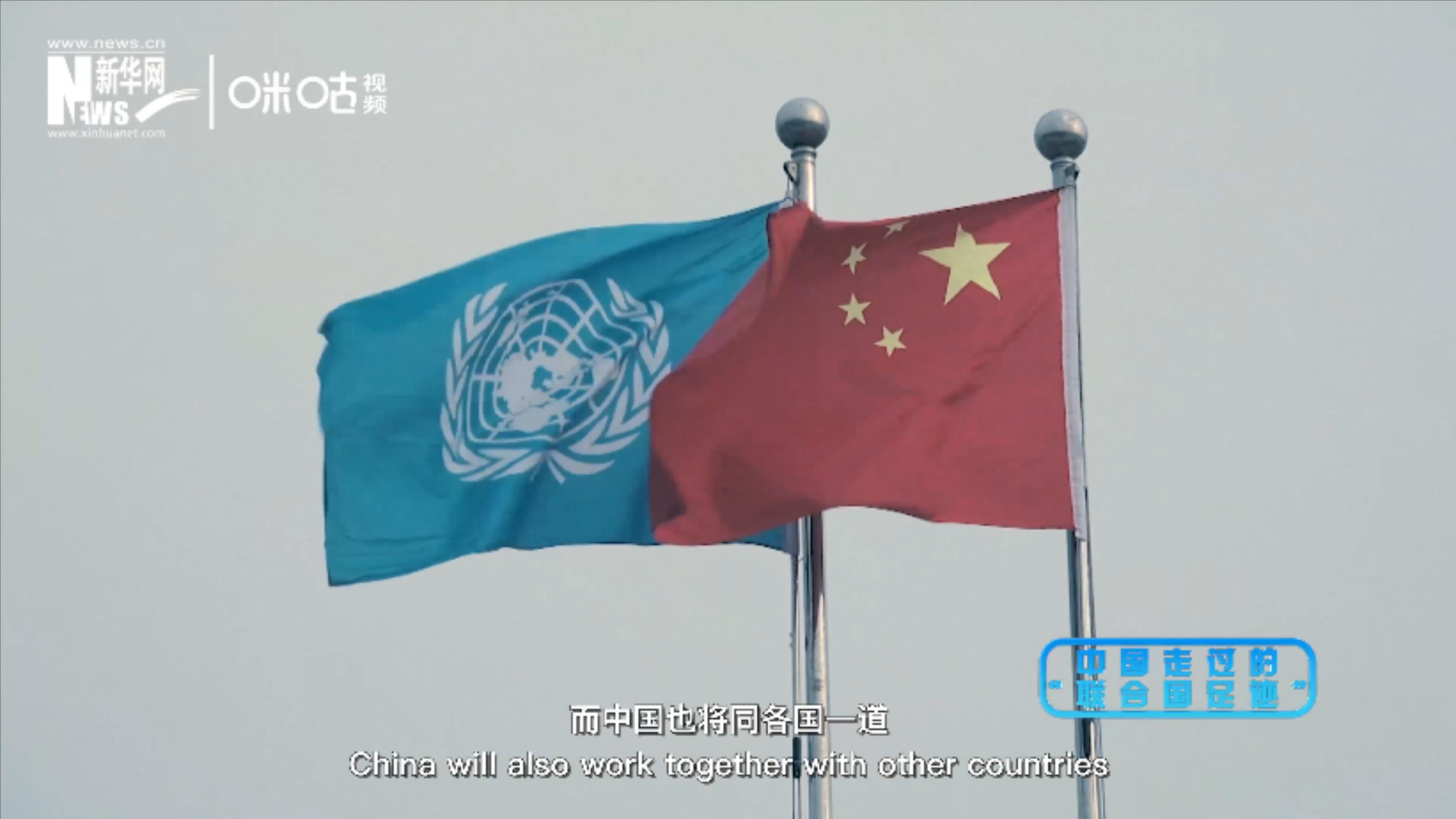 第三集：中國走過的&ldquo;聯合國足跡&rdquo;