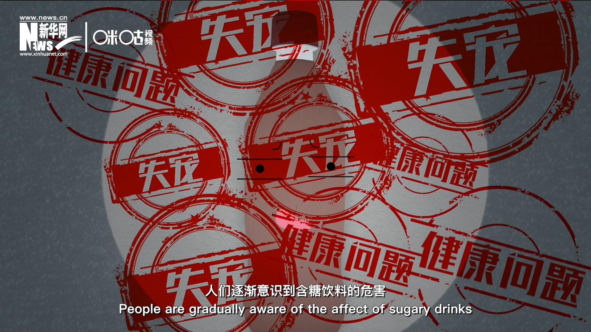 然而風(fēng)靡全球133年后，作為&ldquo;藥水&rdquo;而發(fā)明的可樂面臨著&ldquo;失寵&rdquo;的危機(jī)