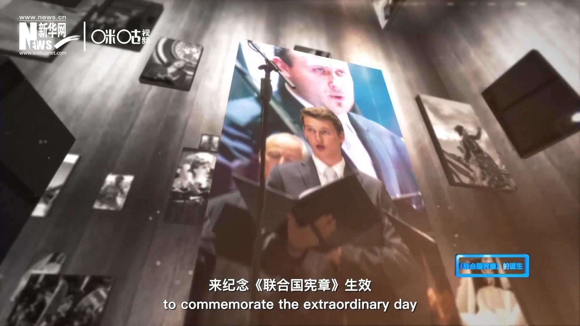 人們通過舉行音樂會、朗誦會等活動，來紀念《聯合國憲章》生效這個意義非凡的日子