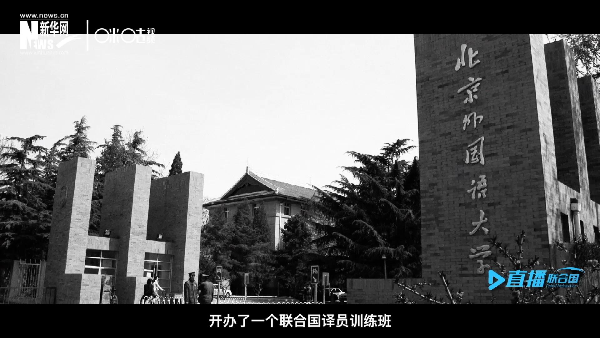 絕大部分目前在聯合國系統工作的資深翻譯工作人員，包括口譯、筆譯都是當年從這個譯訓班畢業的，陳峰也不例外。