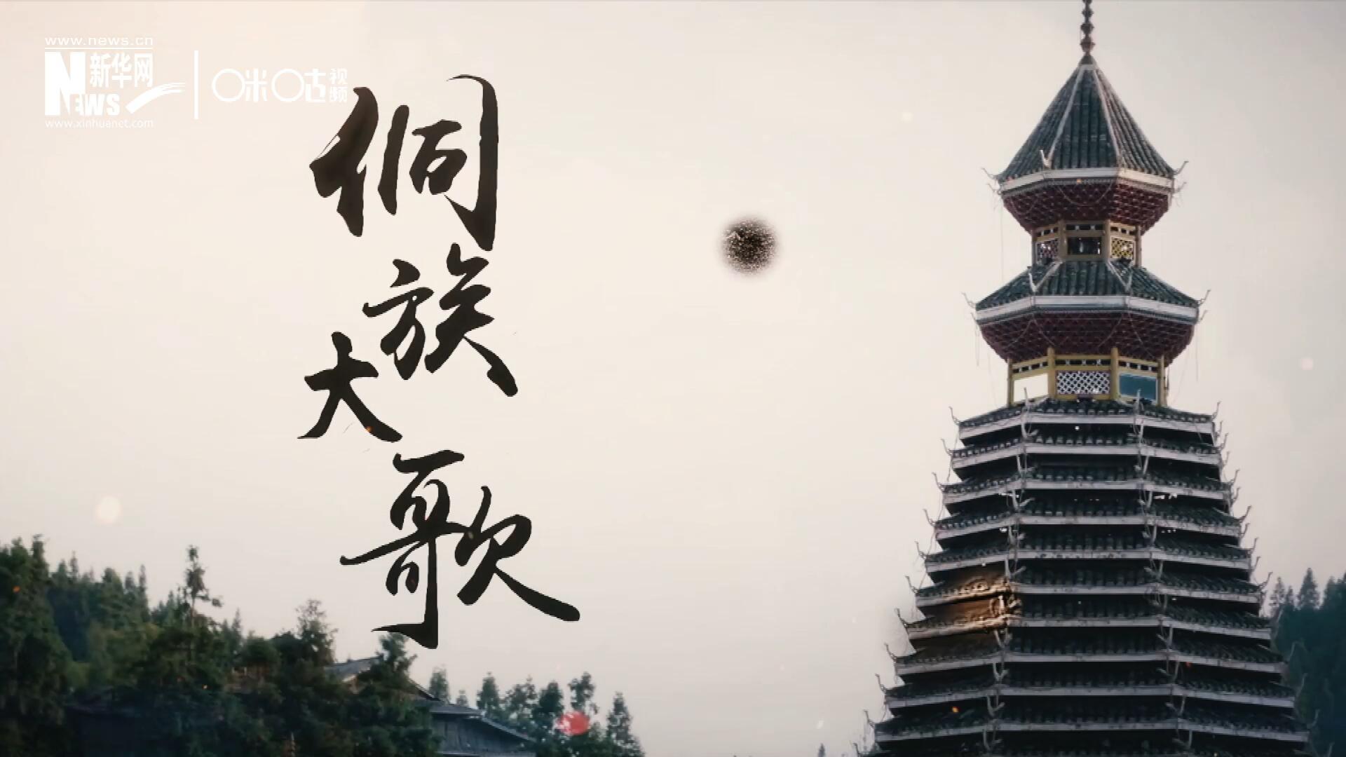 這是來自邊地的天籟，僅用人聲就能完美再現大自然的聲音，也是侗族人口口相傳的民族歷史，這就是侗族大歌。