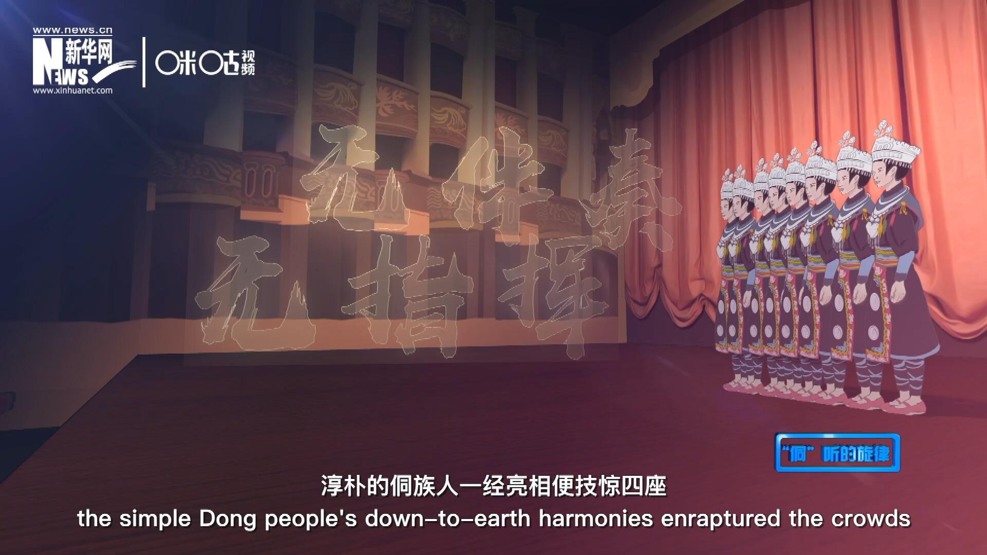 沒有伴奏、不需要指揮，淳樸的侗族人一經亮相便技驚四座，就連素以藝術欣賞水平而聞名于世的巴黎觀眾都為之傾倒。