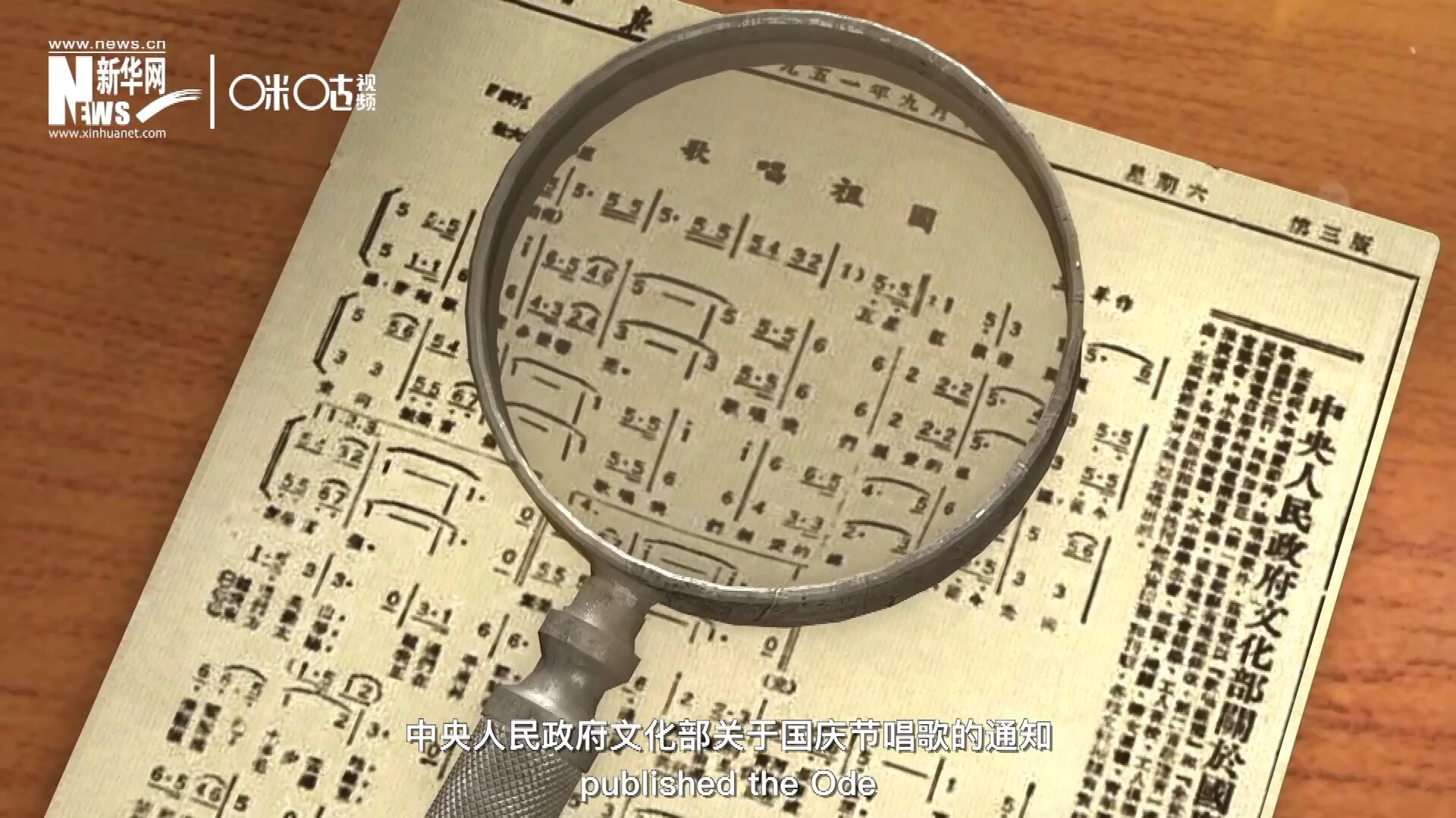 1951年9月15日，《人民日報》發表了&ldquo;中央人民政府文化部關于國慶節唱歌的通知&rdquo;，并在同版發表了《歌唱祖國》的歌譜。