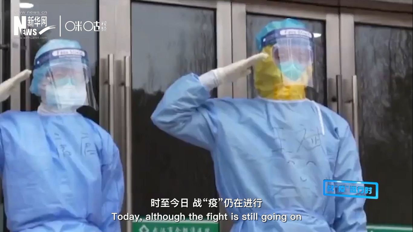 時至今日，戰&ldquo;疫&rdquo;仍在進行，但我們相信，勝利總會到來。