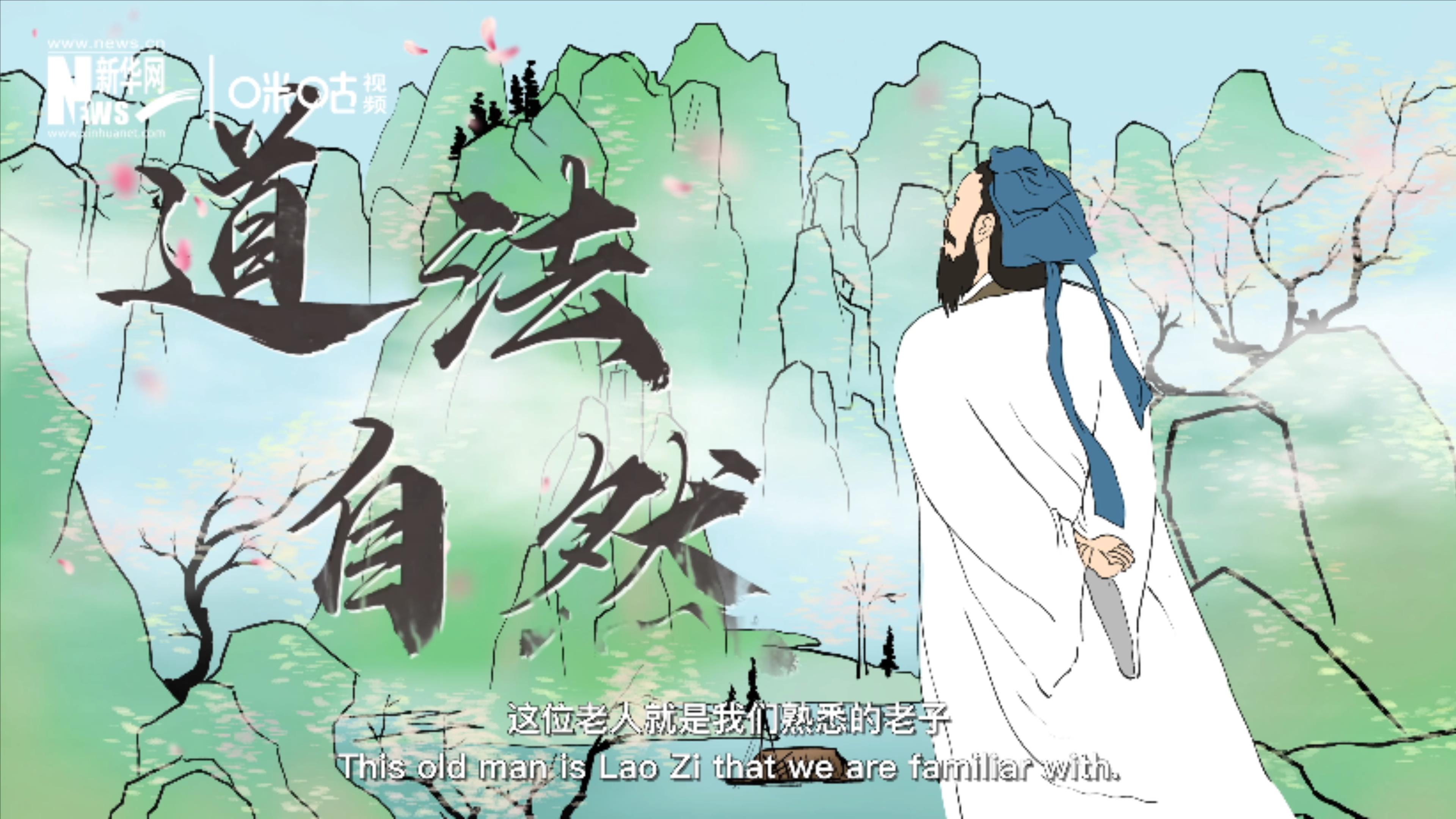 老子的&ldquo;道法自然&rdquo;思想被認為是東方哲學的起源