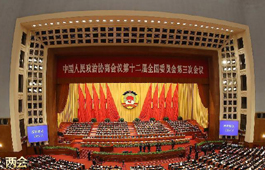 政協會議第三次全體會議