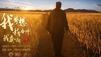 我夢想，我奮斗，我奔向&hellip;&hellip;跟著劉燁穿越40年