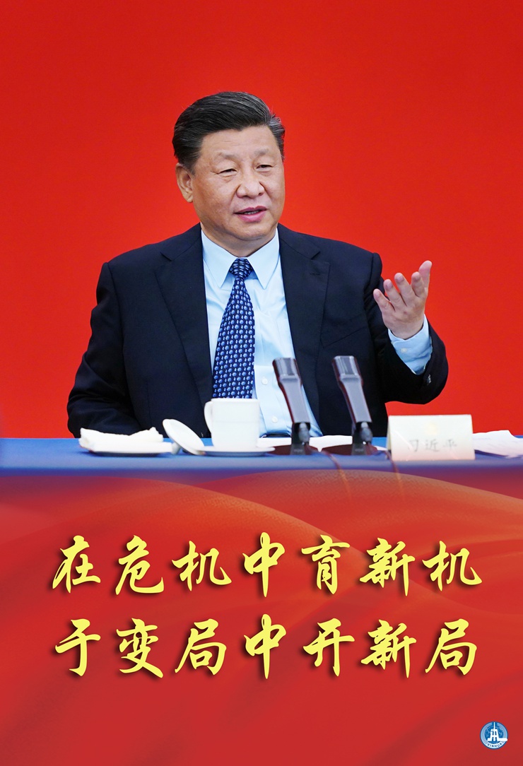 新華社評論員:在危機(jī)中育新機(jī)，于變局中開新局