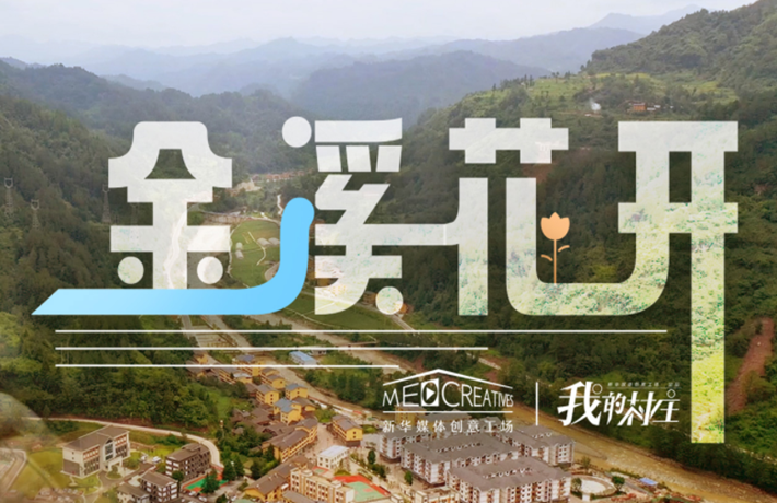 在故鄉的村中，有了自己的家