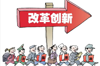 [十八大&middot;改革創新]風向標