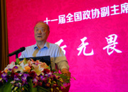 原全國政協副主席厲無畏做主題演講