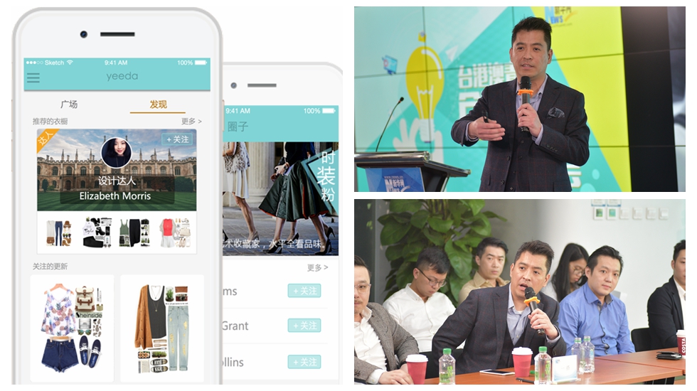 這個(gè)APP讓你&ldquo;一搭&rdquo;就時(shí)尚&mdash;&mdash;臺(tái)灣創(chuàng)客登陸創(chuàng)建造型顧問電商平臺(tái)