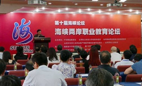 兩岸校長呼吁&ldquo;全人教育&rdquo;助推職業(yè)教育發(fā)展