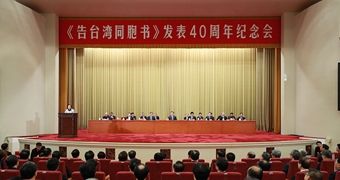 新華社評(píng)論員：為民族復(fù)興、祖國和平統(tǒng)一而共同奮斗