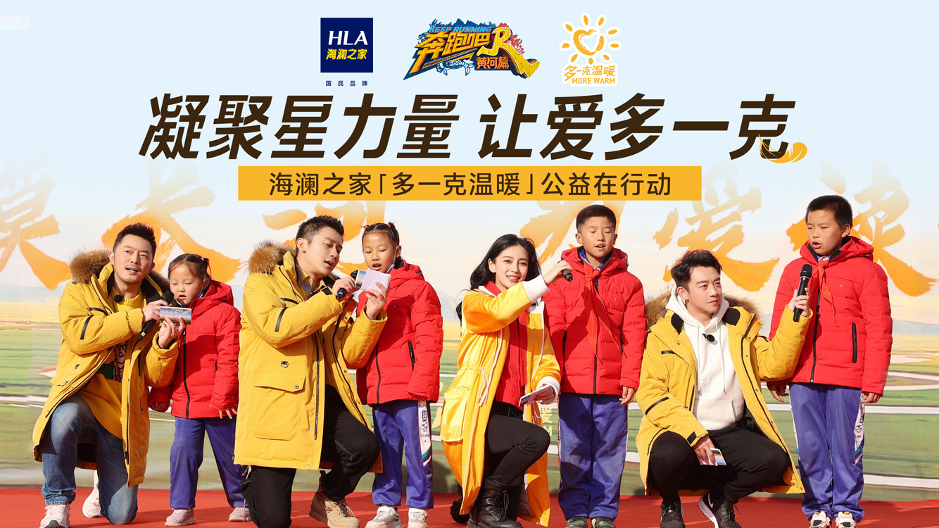 海瀾之家公益行，溫暖第七載