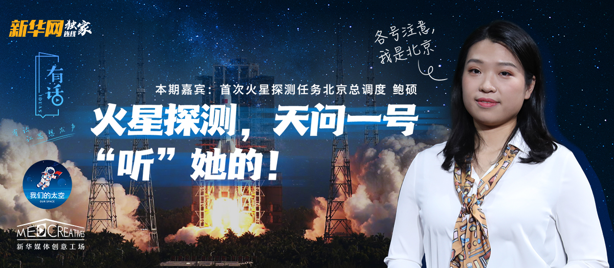 有話｜大寫的優秀！90后的她成為了&ldquo;天問一號&rdquo;的北京總調度