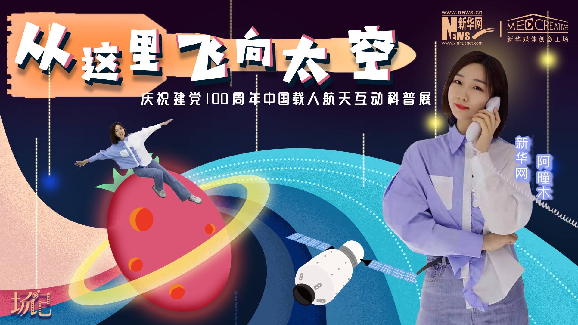 場記|TALK：從這里飛向太空，載人航天訓(xùn)練體驗(yàn)記【世界航天日】