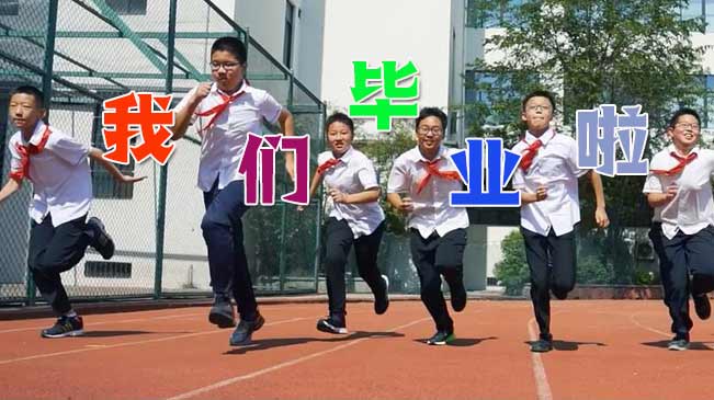 淚目！藏在畢業季里的回憶