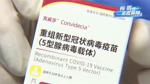 接種新冠疫苗 構筑免疫屏障：多地開打&ldquo;一針劑&rdquo;新冠疫苗