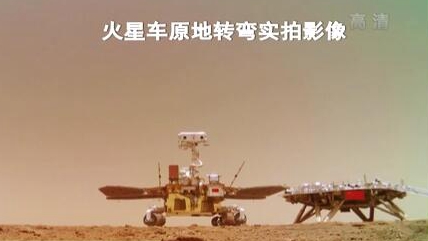 &ldquo;祝融號&rdquo;火星車如何行駛？天問一號多個實拍影像發布