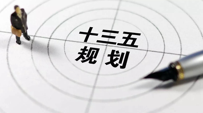 壹周財評 &ldquo;十三五&rdquo;規(guī)劃 中國資本風向標