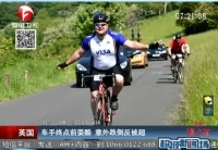 英車(chē)手終點(diǎn)前脫把?？?意外跌倒被反超