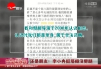 依舊是朋友！ 李小冉挺鄢頗沒(méi)劈腿