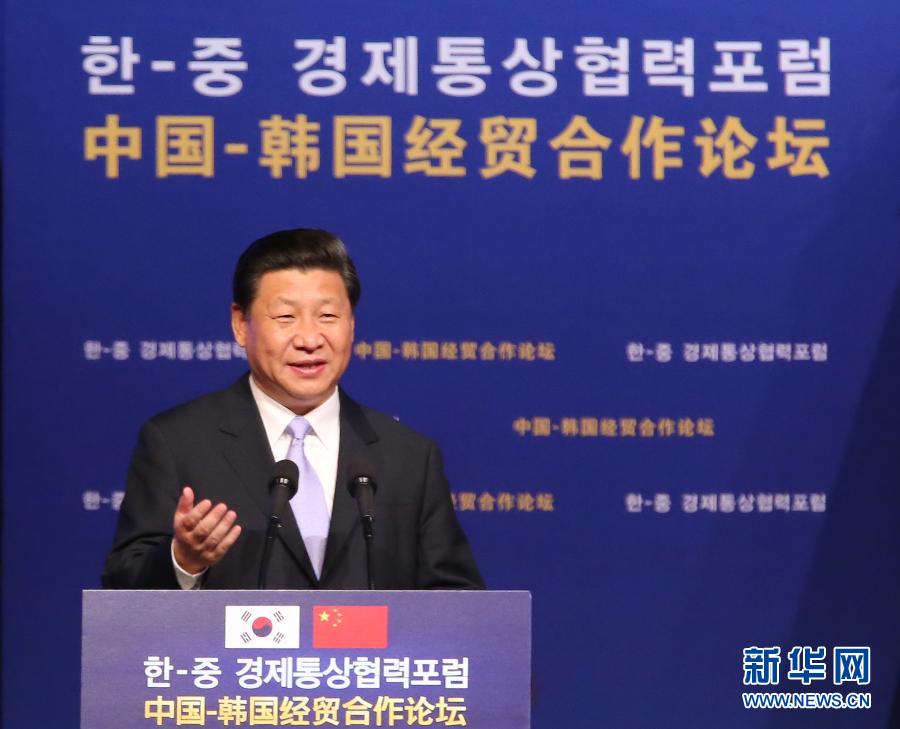 7月4日，國家主席習近平在首爾與韓國總統樸槿惠共同出席中韓經貿合作論壇。習近平發表題為《攜手合作，共創未來》的重要講話。 新華社記者蘭紅光 攝 