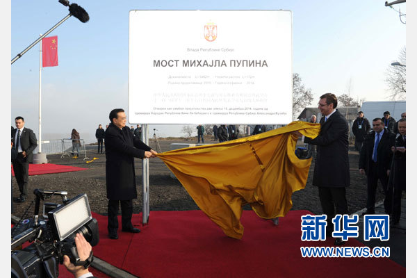 12月18日，中國(guó)國(guó)務(wù)院總理李克強(qiáng)在貝爾格萊德同塞爾維亞總理武契奇共同出席貝爾格萊德跨多瑙河大橋竣工儀式。這是李克強(qiáng)與武契奇為竣工紀(jì)念碑揭幕。新華社記者 饒愛民 攝