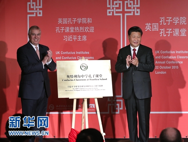 10月22日，國家主席習(xí)近平在倫敦出席全英孔子學(xué)院和孔子課堂年會開幕式。這是習(xí)近平和約克公爵安德魯王子共同為全球第1000所孔子課堂&mdash;&mdash;奧特利爾中學(xué)孔子課堂揭牌。新華社記者 龐興雷 攝 
