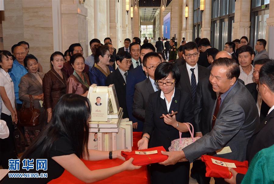 (XHDW)(2)《習(xí)近平談治國理政》老撾文版在萬象首發(fā)