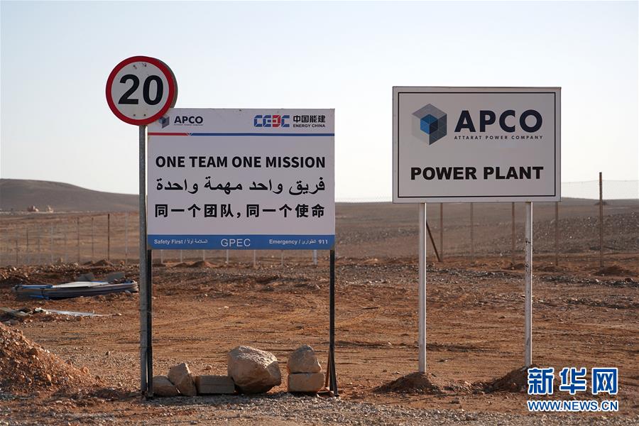 (國際·圖文互動)(3)“一帶一路”助約旦實現油頁巖發(fā)電之夢