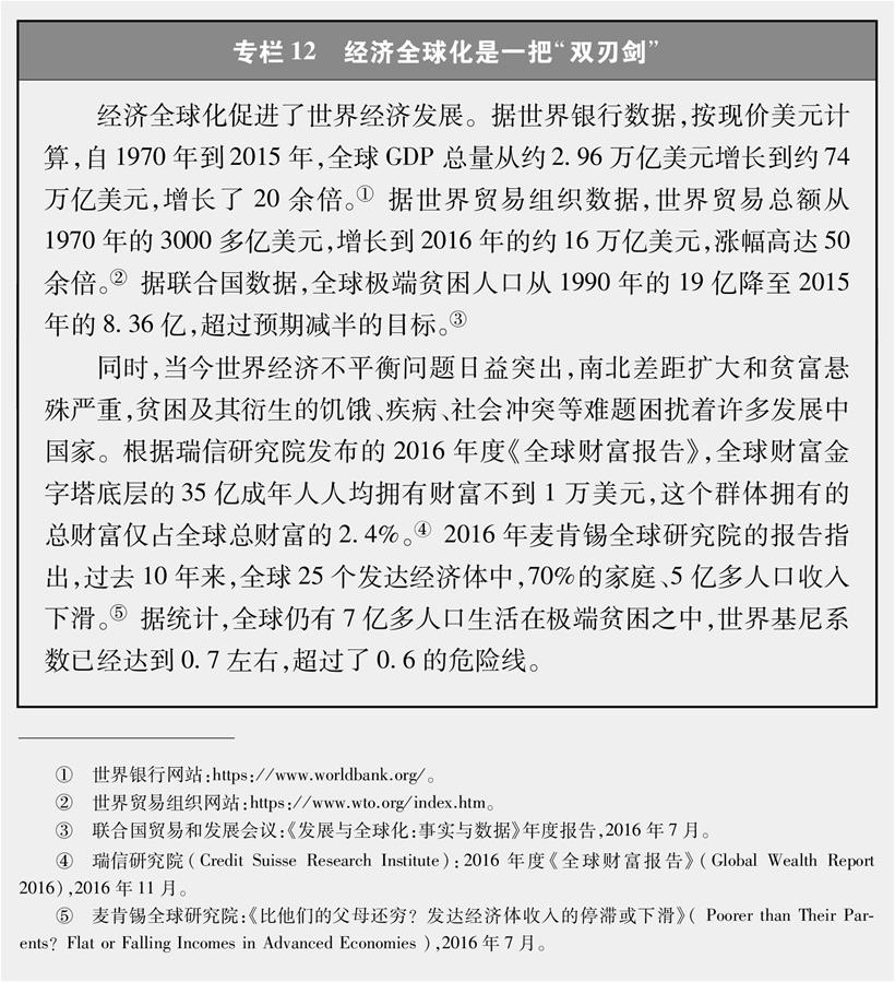 （圖表）[新時代的中國與世界白皮書]專欄12 經濟全球化是一把&ldquo;雙刃劍&rdquo;