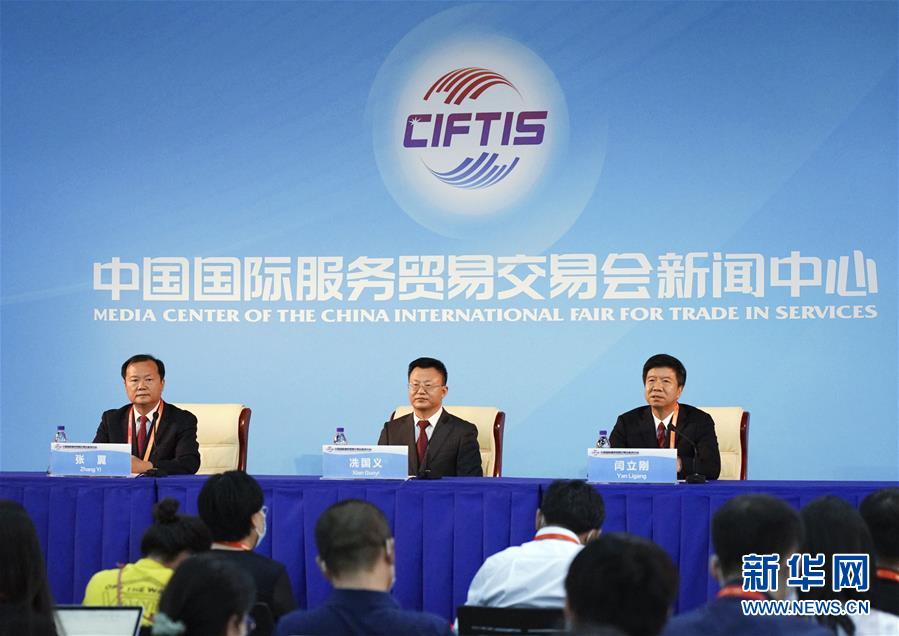 (2020服貿會)(2)2020年中國國際服務貿易交易會發布相關成果200余項