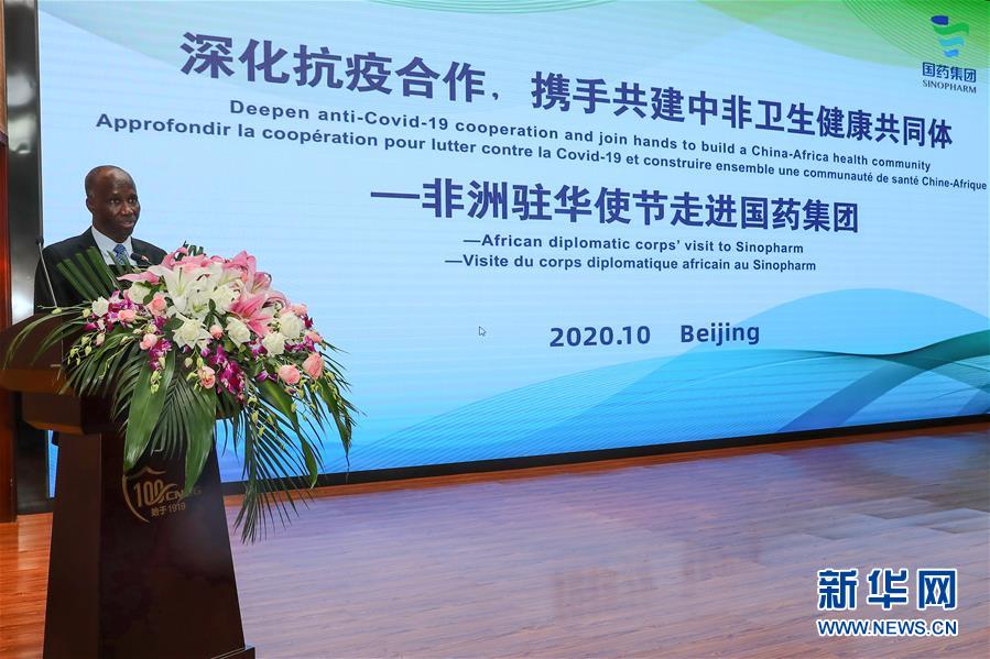(圖文互動)(4)“中國承諾從不落空”——記非洲使節(jié)參觀國藥集團(tuán)了解新冠疫苗研發(fā)