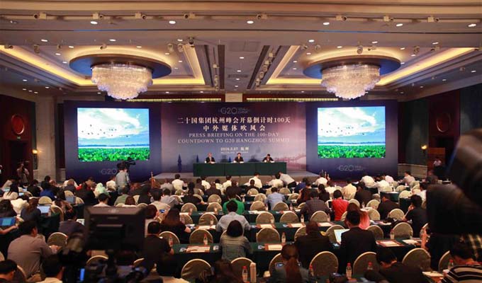 G20杭州峰會(huì)開(kāi)幕倒計(jì)時(shí)100天中外媒體吹風(fēng)會(huì)