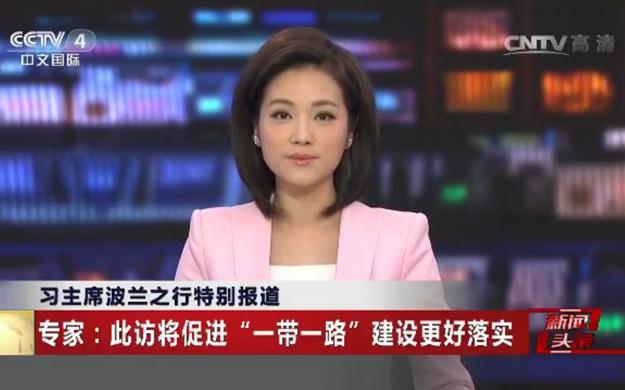 專家：此訪將促進&ldquo;一帶一路&rdquo;建設更好落實