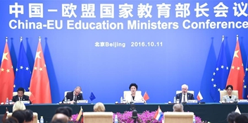 中歐關(guān)系之科教篇